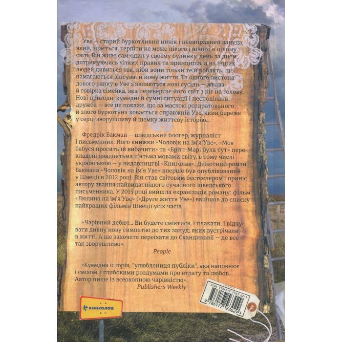 Книга Чоловік на ім'я Уве - Фредрік Бакман #книголав (9786177563029) зображення 3