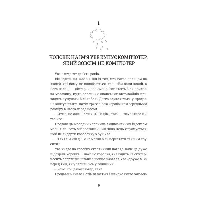 Книга Чоловік на ім'я Уве - Фредрік Бакман #книголав (9786177563029) зображення 6