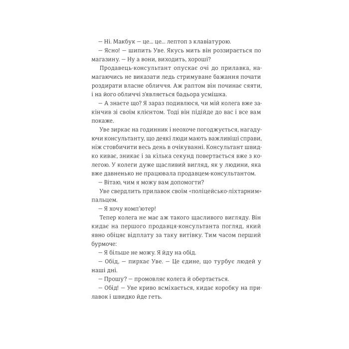 Книга Чоловік на ім'я Уве - Фредрік Бакман #книголав (9786177563029) зображення 9