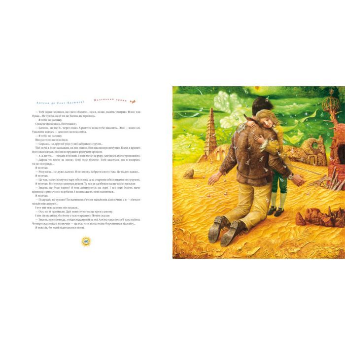 Книга Маленький принц - Антуан де Сент-Екзюпері А-ба-ба-га-ла-ма-га (9786175850695) изображение 3