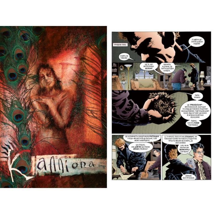 Комикс The Sandman. Пісочний чоловік. Том 3: Країна снів - Ніл Ґейман Видавництво РМ (9786178280918) изображение 3
