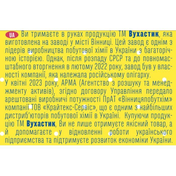 Стиральный порошок Вухастик Для стирки детских вещей 400 г (4820268100498) изображение 2