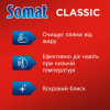 Таблетки для посудомийних машин Somat Classic 100 шт. (9000101577310) зображення 3
