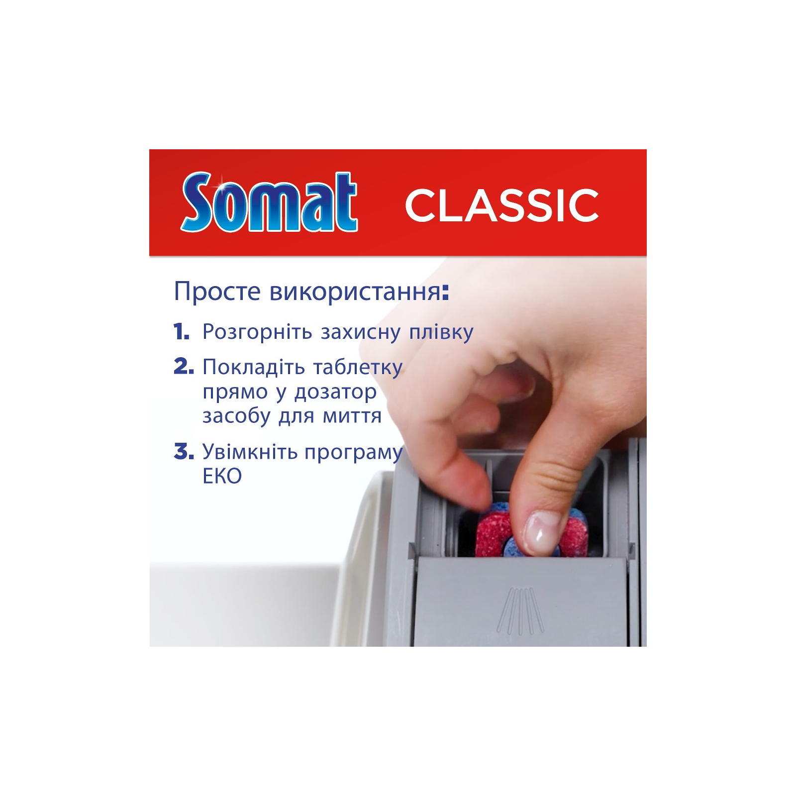 Таблетки для посудомийних машин Somat Classic 100 шт. (9000101577310) зображення 6