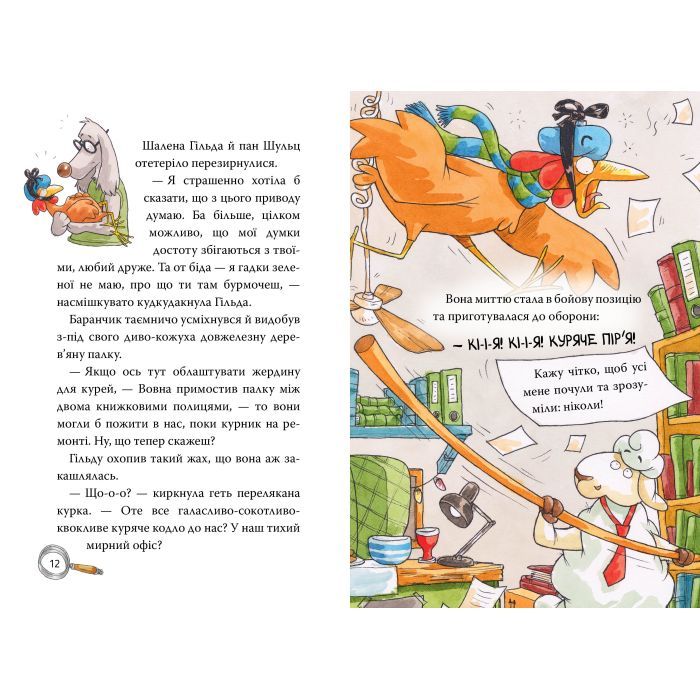 Книга Детективна агенція "На сіннику". Книга 3. Шалена Гільда й таємна місія - Анн-Катрін Геґер Видавництво РМ (9786178373375) зображення 5