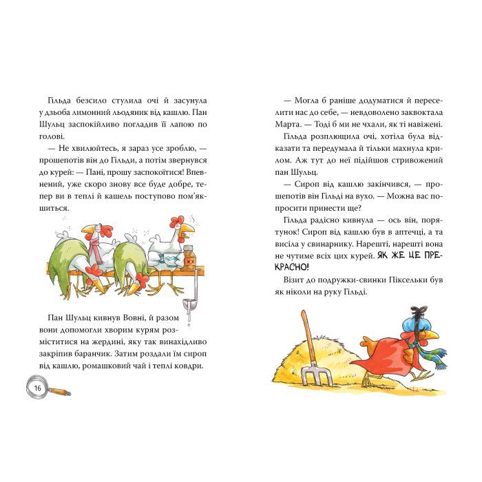Книга Детективна агенція "На сіннику". Книга 3. Шалена Гільда й таємна місія - Анн-Катрін Геґер Видавництво РМ (9786178373375) зображення 7