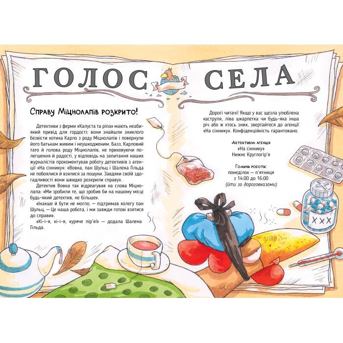 Книга Детективна агенція "На сіннику". Книга 3. Шалена Гільда й таємна місія - Анн-Катрін Геґер Видавництво РМ (9786178373375) зображення 8