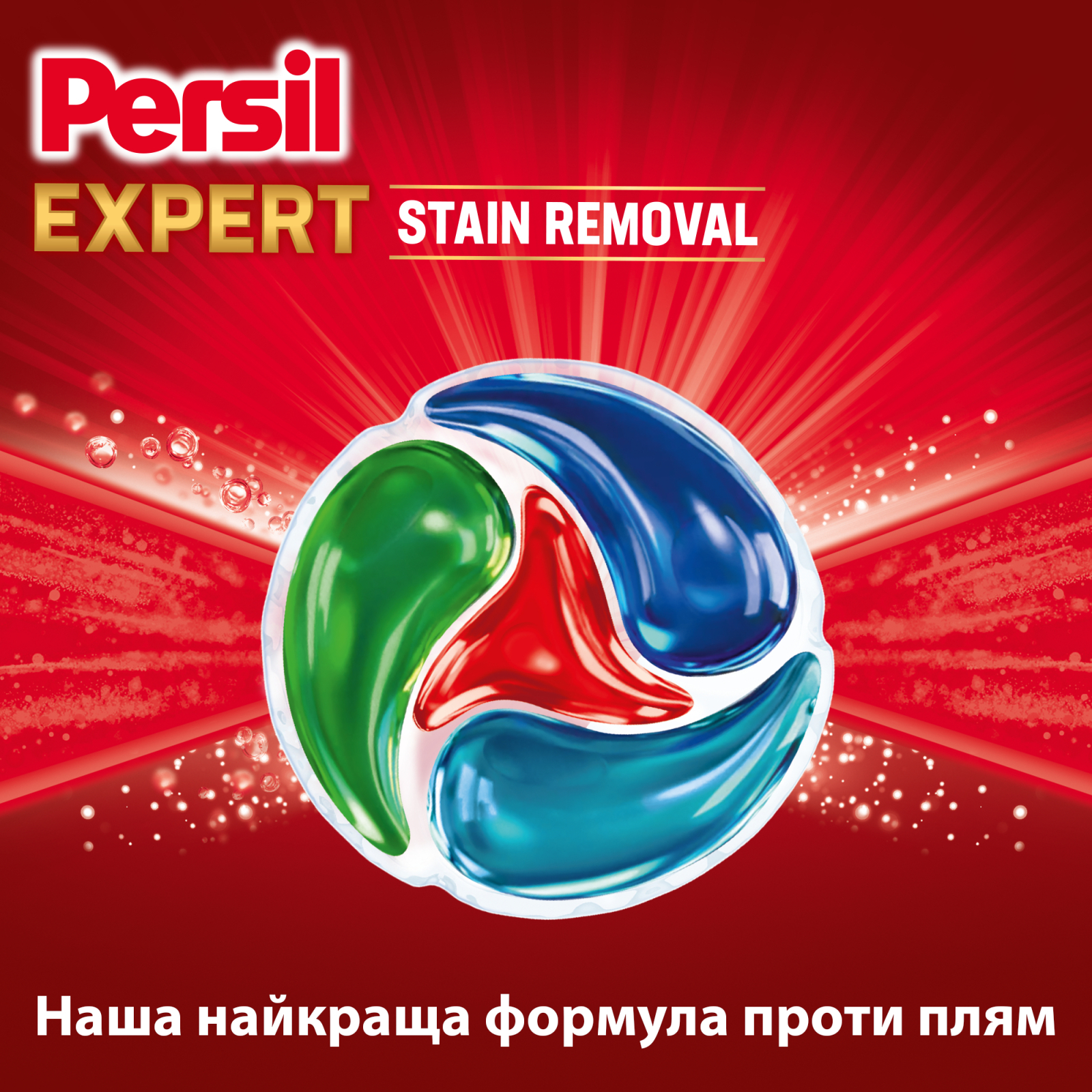 Капсулы для стирки Persil 4in1 Discs Expert Stain Removal Deep Clean 22 шт. (9000101801385) изображение 5