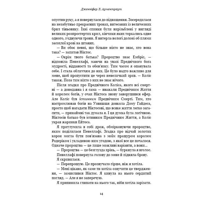 Книга Плоть і вогонь. Книга 2: Світло у пломені - Дженніфер Л. Арментраут BookChef (9786175482438) зображення 10