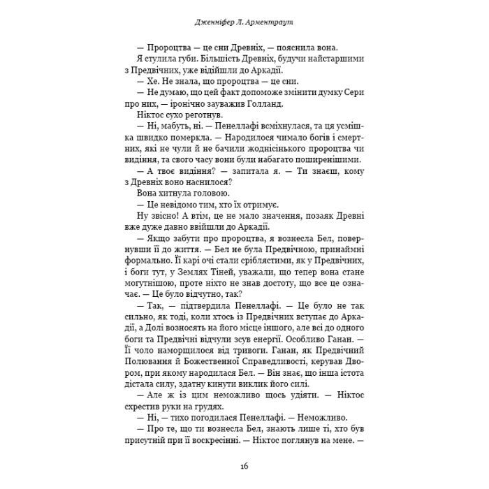 Книга Плоть і вогонь. Книга 2: Світло у пломені - Дженніфер Л. Арментраут BookChef (9786175482438) зображення 12