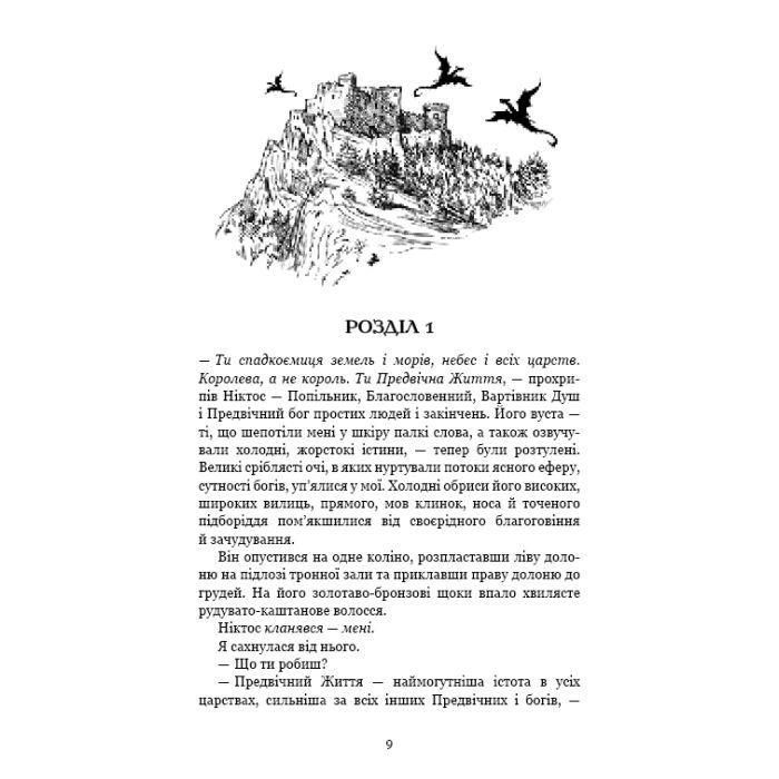Книга Плоть і вогонь. Книга 2: Світло у пломені - Дженніфер Л. Арментраут BookChef (9786175482438) зображення 5