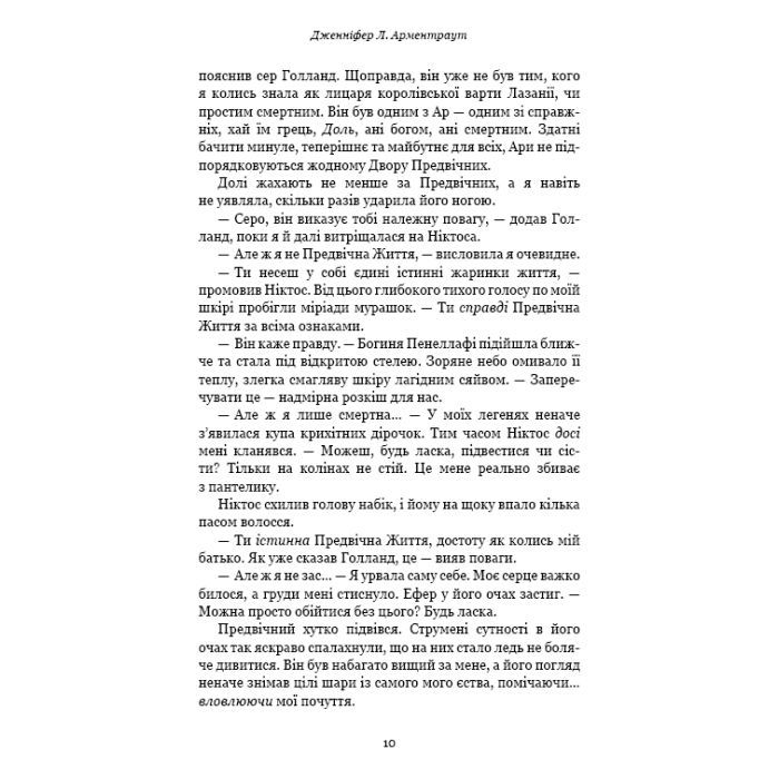 Книга Плоть і вогонь. Книга 2: Світло у пломені - Дженніфер Л. Арментраут BookChef (9786175482438) зображення 6