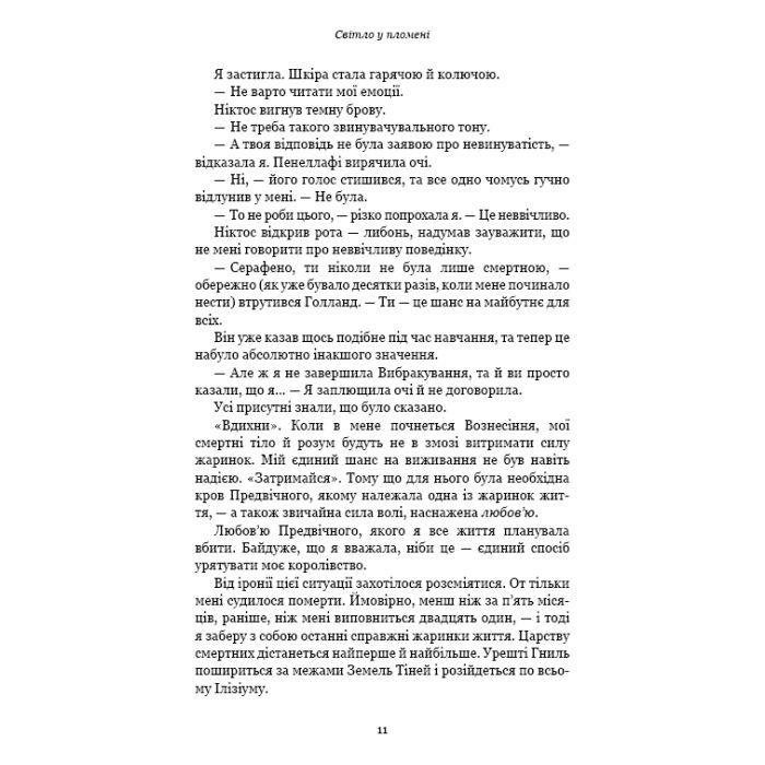 Книга Плоть і вогонь. Книга 2: Світло у пломені - Дженніфер Л. Арментраут BookChef (9786175482438) зображення 7