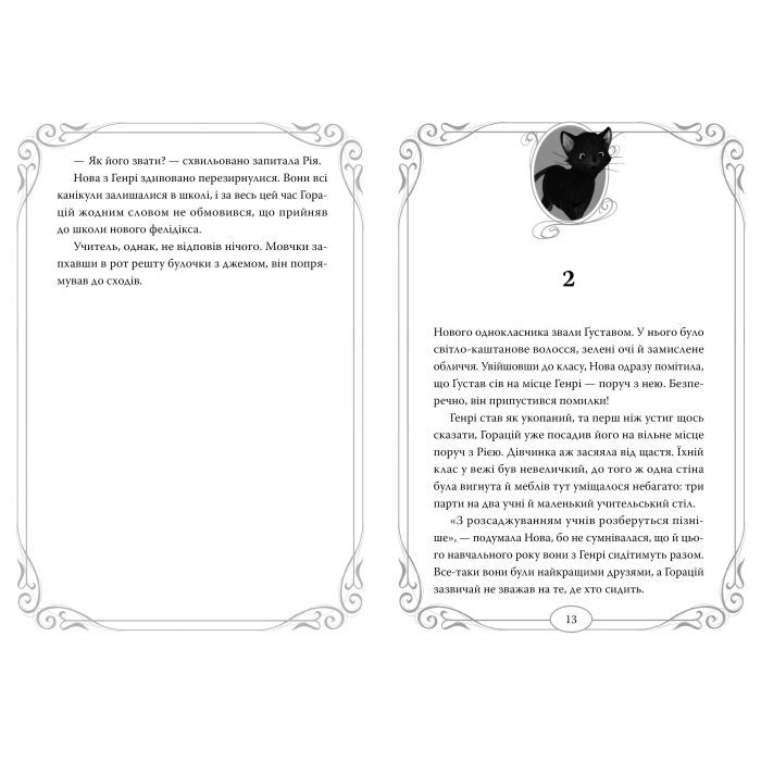 Книга Опівнічні Коти. Книга 2. Хранителі Смарагдової Зірки - Барбара Лабан Видавництво РМ (9786178373672) изображение 3