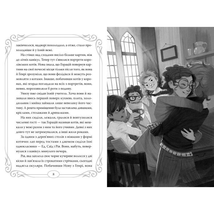 Книга Опівнічні Коти. Книга 2. Хранителі Смарагдової Зірки - Барбара Лабан Видавництво РМ (9786178373672) изображение 4