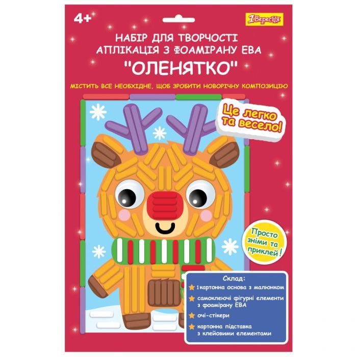 Набір для творчості 1 вересня Оленятко Аплікація фоаміран ЕВА фігурна (954532)