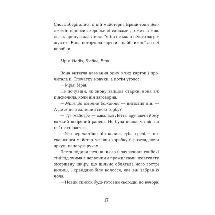 Книга Словозахисниця - Патришія Форд Видавництво Старого Лева (9789664481707) зображення 11