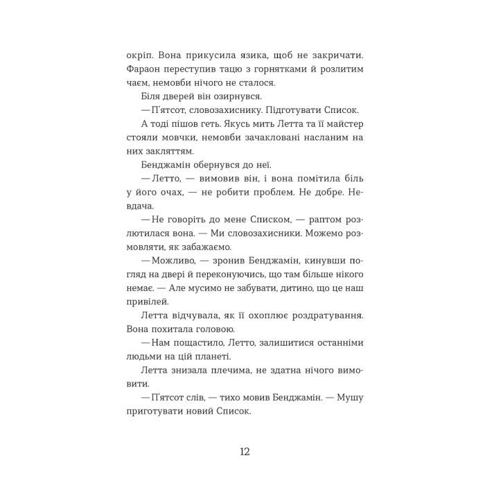 Книга Словозахисниця - Патришія Форд Видавництво Старого Лева (9789664481707) зображення 6