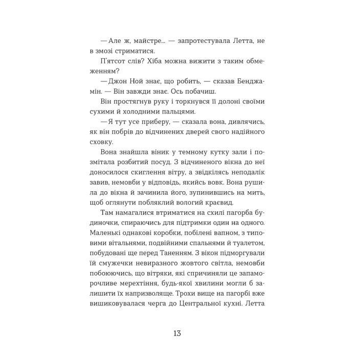 Книга Словозахисниця - Патришія Форд Видавництво Старого Лева (9789664481707) зображення 7