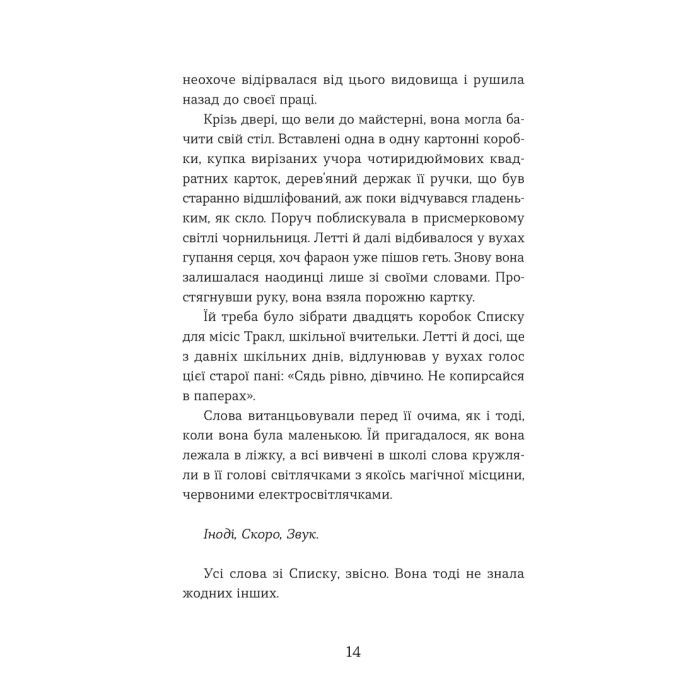 Книга Словозахисниця - Патришія Форд Видавництво Старого Лева (9789664481707) зображення 8