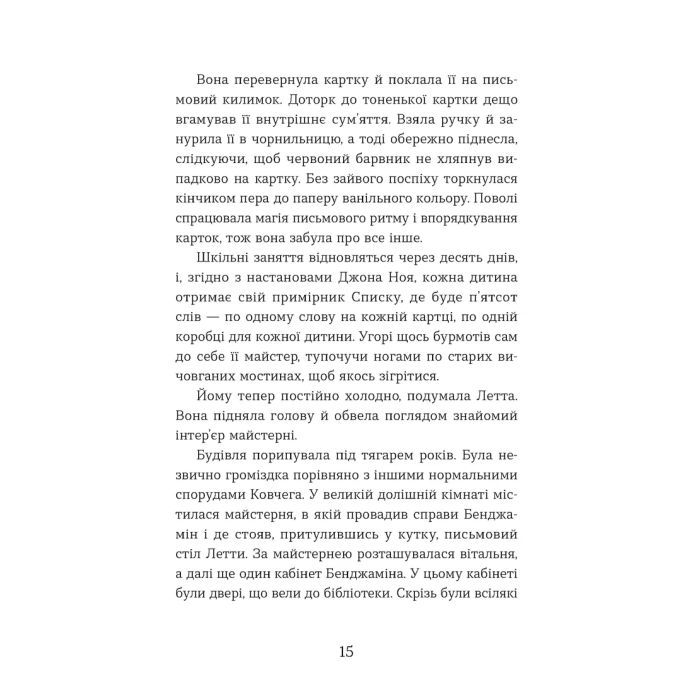 Книга Словозахисниця - Патришія Форд Видавництво Старого Лева (9789664481707) зображення 9