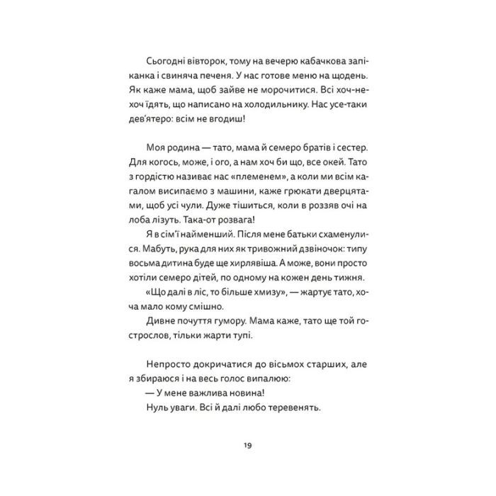 Книга Віктор і Філомена - Клер Рено Видавництво Старого Лева (9789664483848) зображення 11