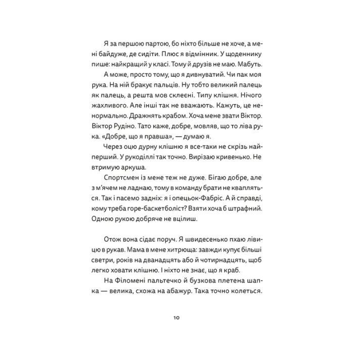 Книга Віктор і Філомена - Клер Рено Видавництво Старого Лева (9789664483848) зображення 2