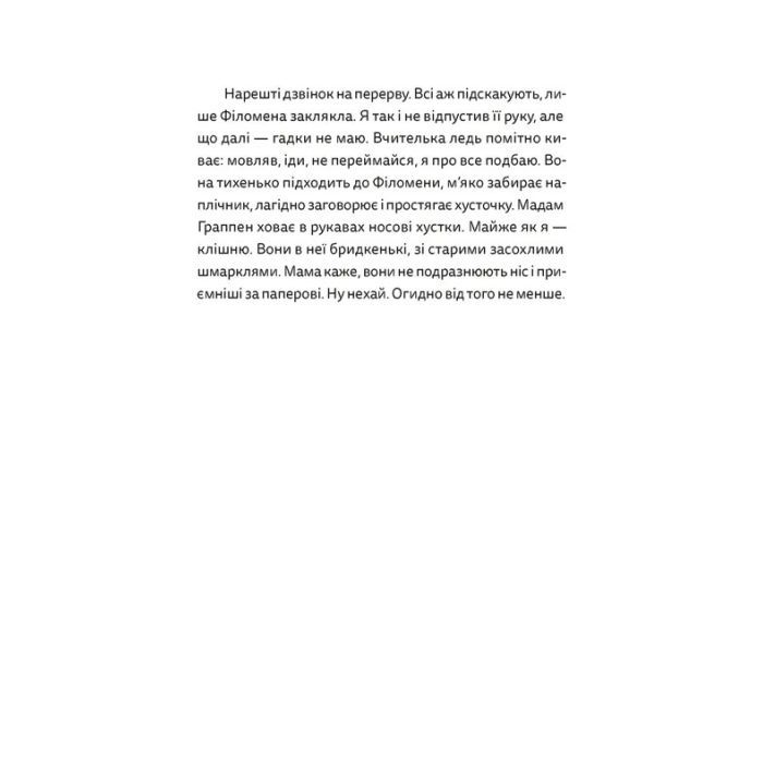 Книга Віктор і Філомена - Клер Рено Видавництво Старого Лева (9789664483848) зображення 4