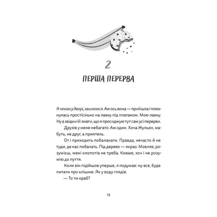 Книга Віктор і Філомена - Клер Рено Видавництво Старого Лева (9789664483848) зображення 5