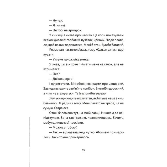 Книга Віктор і Філомена - Клер Рено Видавництво Старого Лева (9789664483848) зображення 7