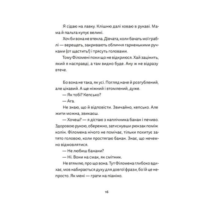 Книга Віктор і Філомена - Клер Рено Видавництво Старого Лева (9789664483848) зображення 8