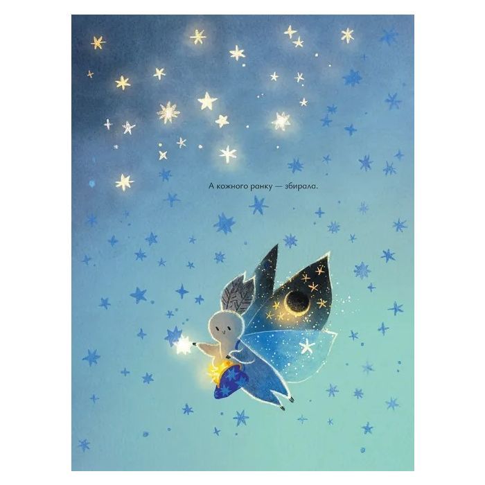 Книга Казки для Місяця. Чарівниця-нічниця - Оксана Була Видавництво Старого Лева (9789664483916) зображення 5
