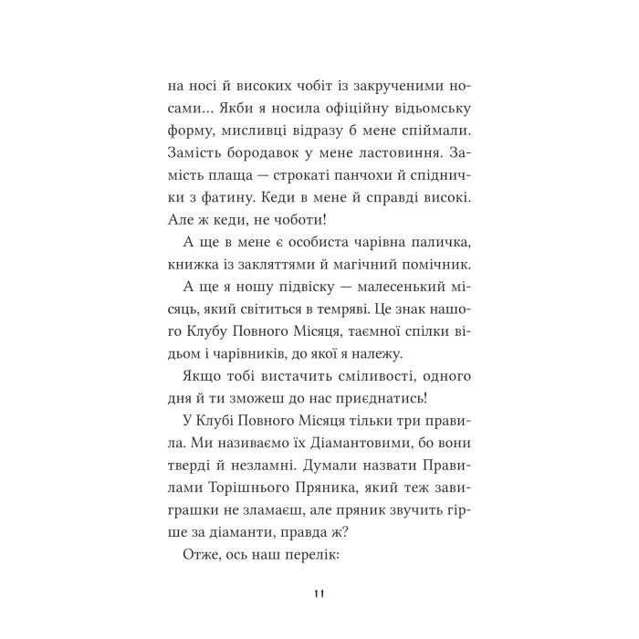 Книга Клуб Повного місяця (Анна Кадабра #1) - Педро Маньяс Vivat (9786171708808) изображение 10