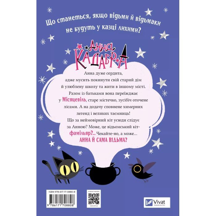 Книга Клуб Повного місяця (Анна Кадабра #1) - Педро Маньяс Vivat (9786171708808) изображение 2