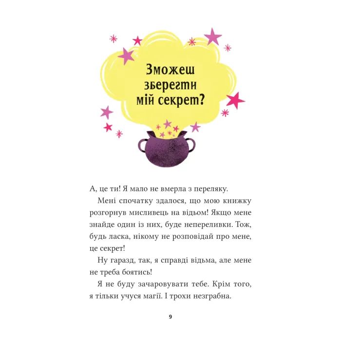 Книга Клуб Повного місяця (Анна Кадабра #1) - Педро Маньяс Vivat (9786171708808) изображение 8