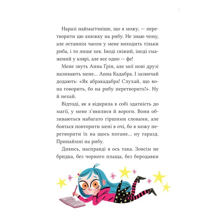 Книга Клуб Повного місяця (Анна Кадабра #1) - Педро Маньяс Vivat (9786171708808) изображение 9