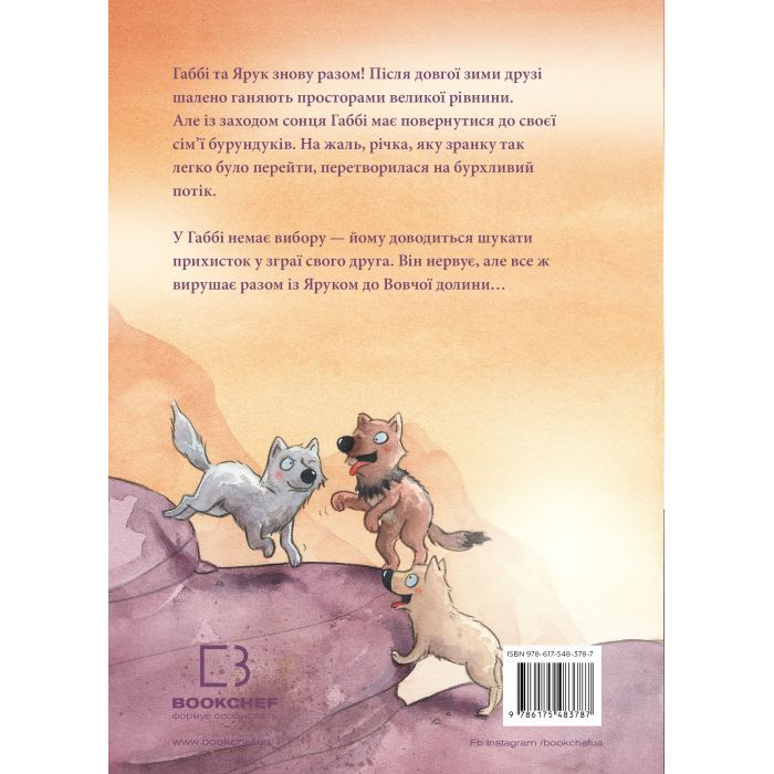 Книга Дивовижний друг. У Долині Вовків - Олівер Шерц, Барбара Шольц BookChef (9786175483787) зображення 3