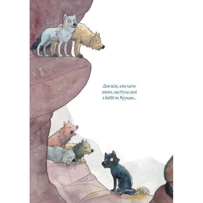 Книга Дивовижний друг. У Долині Вовків - Олівер Шерц, Барбара Шольц BookChef (9786175483787) зображення 5