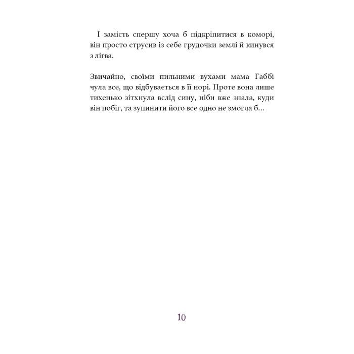 Книга Дивовижний друг. У Долині Вовків - Олівер Шерц, Барбара Шольц BookChef (9786175483787) зображення 9