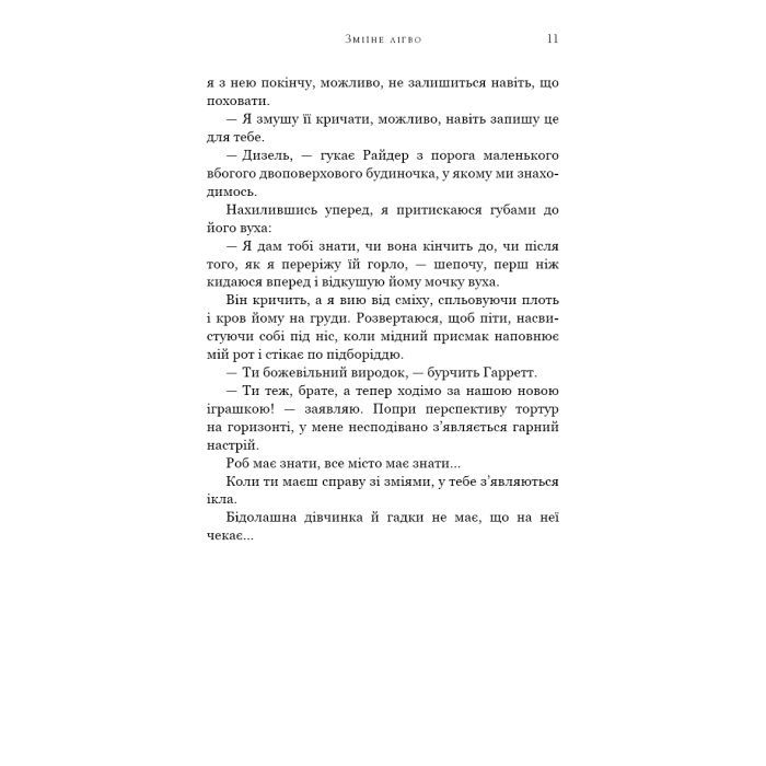 Книга Зміїне лігво - К. А. Найт BookChef (9786175483985) изображение 10