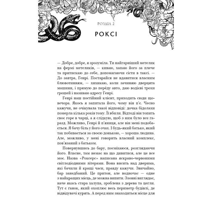 Книга Зміїне лігво - К. А. Найт BookChef (9786175483985) изображение 11