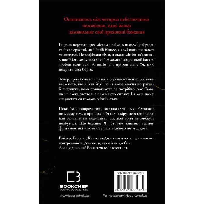 Книга Зміїне лігво - К. А. Найт BookChef (9786175483985) зображення 3