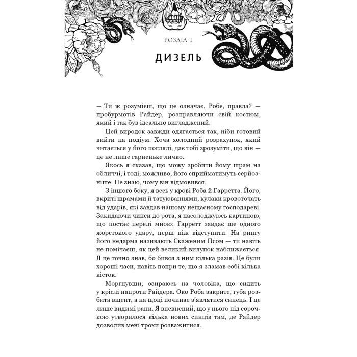 Книга Зміїне лігво - К. А. Найт BookChef (9786175483985) изображение 6