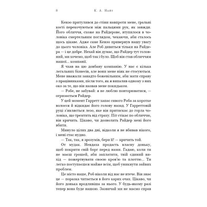 Книга Зміїне лігво - К. А. Найт BookChef (9786175483985) изображение 7