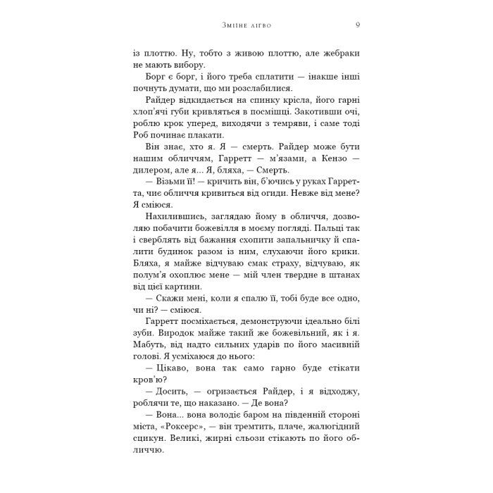 Книга Зміїне лігво - К. А. Найт BookChef (9786175483985) изображение 8