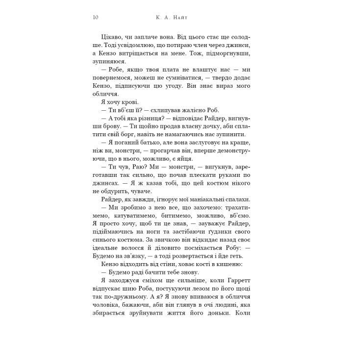 Книга Зміїне лігво - К. А. Найт BookChef (9786175483985) изображение 9