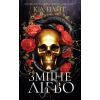 Книга Зміїне лігво - К. А. Найт BookChef (9786175483985)