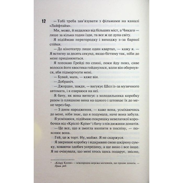 Книга Іменинниця - Пенелопа Дуглас КСД (9786171514300) зображення 10