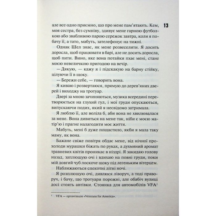 Книга Іменинниця - Пенелопа Дуглас КСД (9786171514300) зображення 11