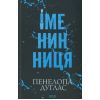 Книга Іменинниця - Пенелопа Дуглас КСД (9786171514300) зображення 2